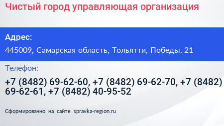 Чистый город управляющая организация - визитка