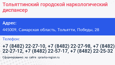 Тольяттинский городской наркологический диспансер - визитка