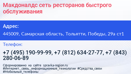 Макдоналдс сеть ресторанов быстрого обслуживания - визитка