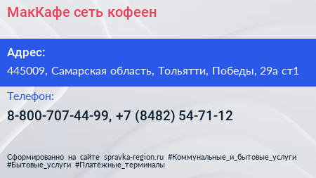 МакКафе сеть кофеен - визитка