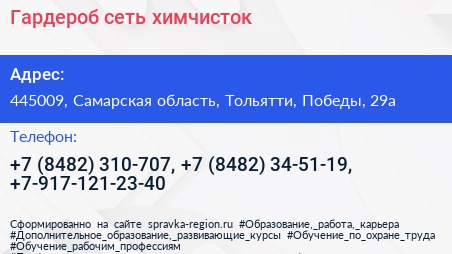 Гардероб сеть химчисток - визитка