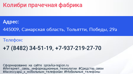 Колибри прачечная фабрика - визитка