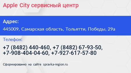 Apple City сервисный центр - визитка
