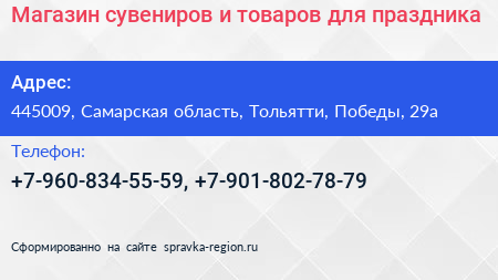 Магазин сувениров и товаров для праздника - визитка