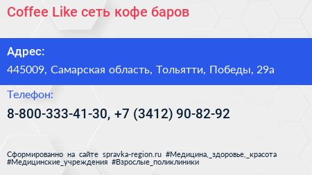 Coffee Like сеть кофе баров - визитка