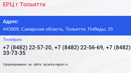 ЕРЦ г Тольятти - визитка
