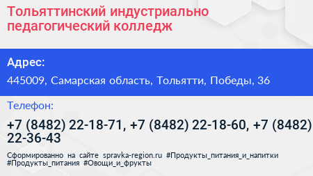 Тольяттинский индустриально педагогический колледж - визитка