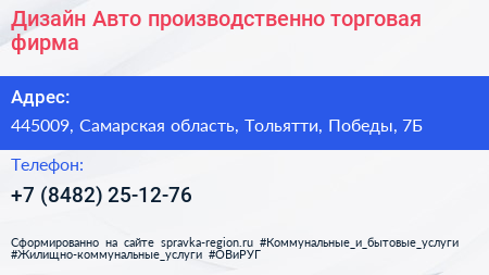 Дизайн Авто производственно торговая фирма - визитка