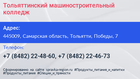 Тольяттинский машиностроительный колледж - визитка