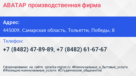 АВАТАР производственная фирма - визитка