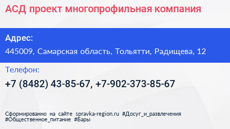 АСД проект многопрофильная компания - визитка