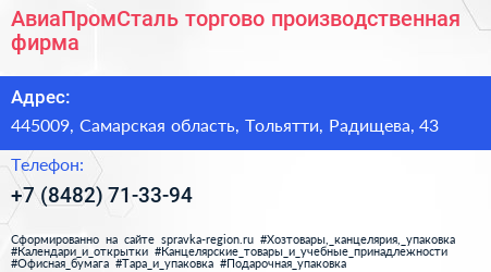 АвиаПромСталь торгово производственная фирма - визитка