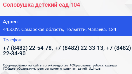 Соловушка детский сад 104 - визитка