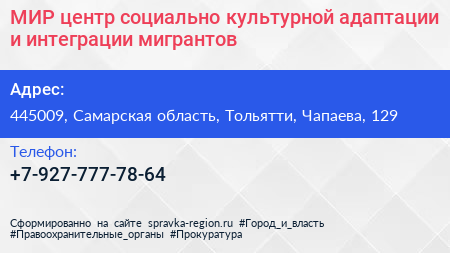 МИР центр социально культурной адаптации и интеграции мигрантов - визитка