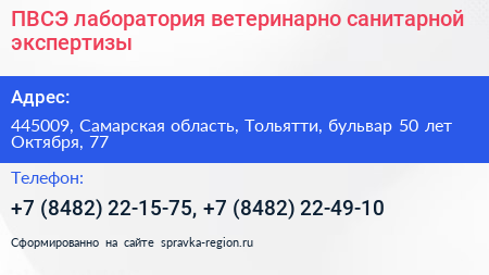 ПВСЭ лаборатория ветеринарно санитарной экспертизы - визитка
