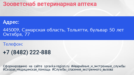 Зооветснаб ветеринарная аптека - визитка