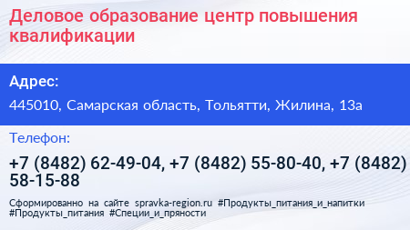 Деловое образование центр повышения квалификации - визитка