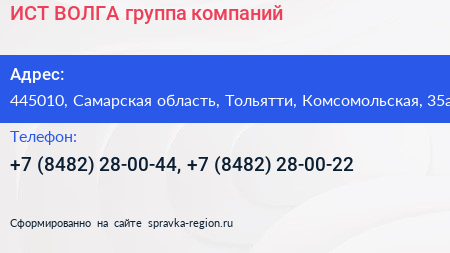 ИСТ ВОЛГА группа компаний - визитка