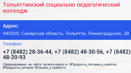 Тольяттинский социально педагогический колледж - визитка