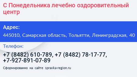С Понедельника лечебно оздоровительный центр - визитка