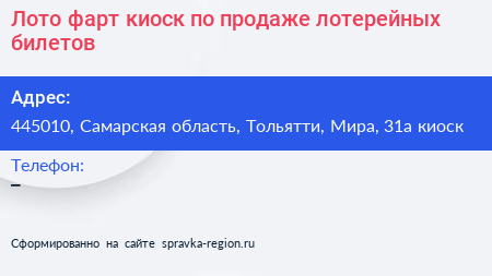 Лото фарт киоск по продаже лотерейных билетов - визитка