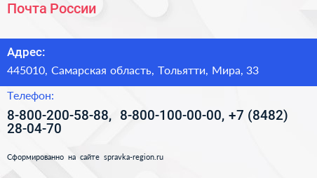 Почта России - визитка