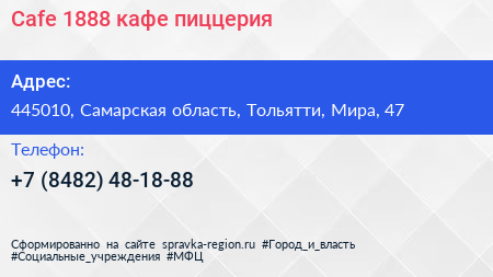 Cafe 1888 кафе пиццерия - визитка