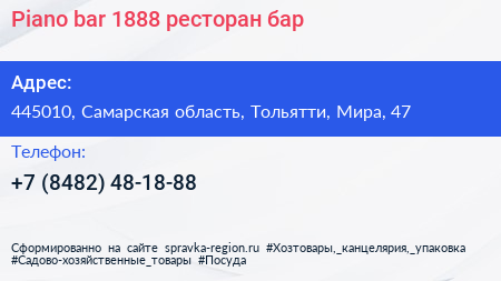 Piano bar 1888 ресторан бар - визитка