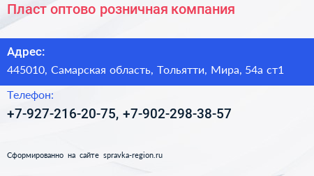 Пласт оптово розничная компания - визитка