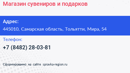 Магазин сувениров и подарков - визитка