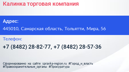 Калинка торговая компания - визитка