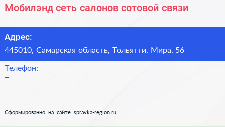 Мобилэнд сеть салонов сотовой связи - визитка