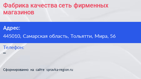 Фабрика качества сеть фирменных магазинов - визитка
