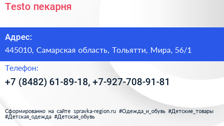 Testo пекарня - визитка