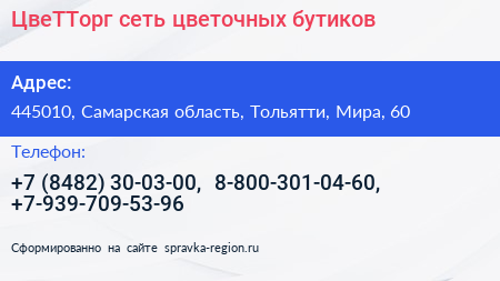 ЦвеТТорг сеть цветочных бутиков - визитка