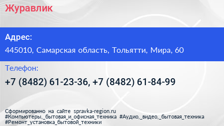 Журавлик - визитка