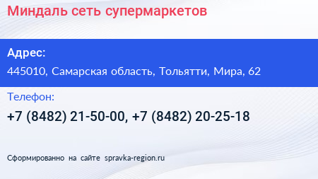 Миндаль сеть супермаркетов - визитка