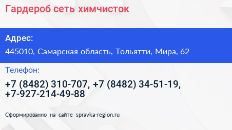 Гардероб сеть химчисток - визитка