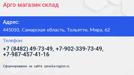Арго магазин склад - визитка