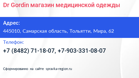 Dr Gordin магазин медицинской одежды - визитка