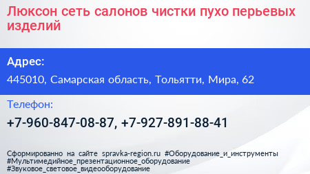 Люксон сеть салонов чистки пухо перьевых изделий - визитка