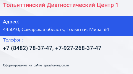 Тольяттинский Диагностический Центр 1 - визитка