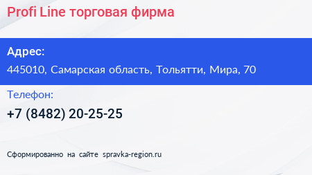 Profi Line торговая фирма - визитка