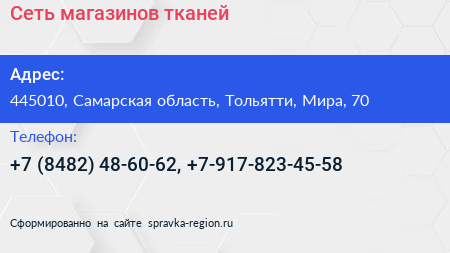 Сеть магазинов тканей - визитка