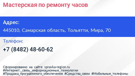 Мастерская по ремонту часов - визитка