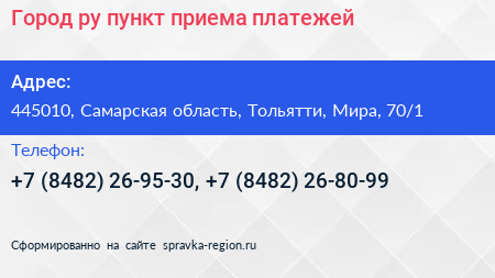 Город ру пункт приема платежей - визитка