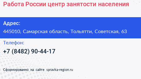 Работа России центр занятости населения - визитка