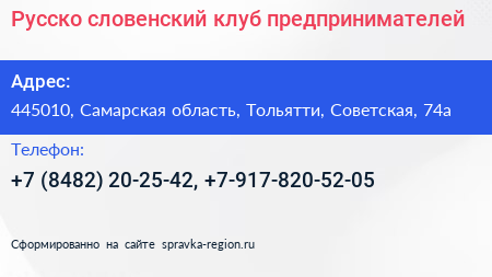 Русско словенский клуб предпринимателей - визитка