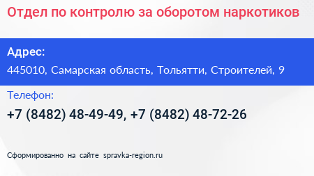 Отдел по контролю за оборотом наркотиков - визитка