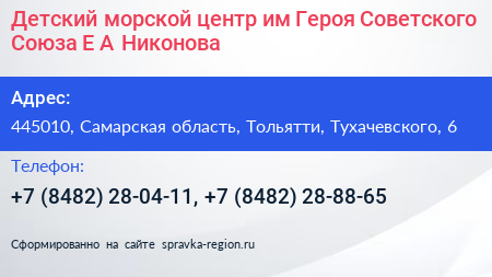 Детский морской центр им Героя Советского Союза Е А Никонова - визитка
